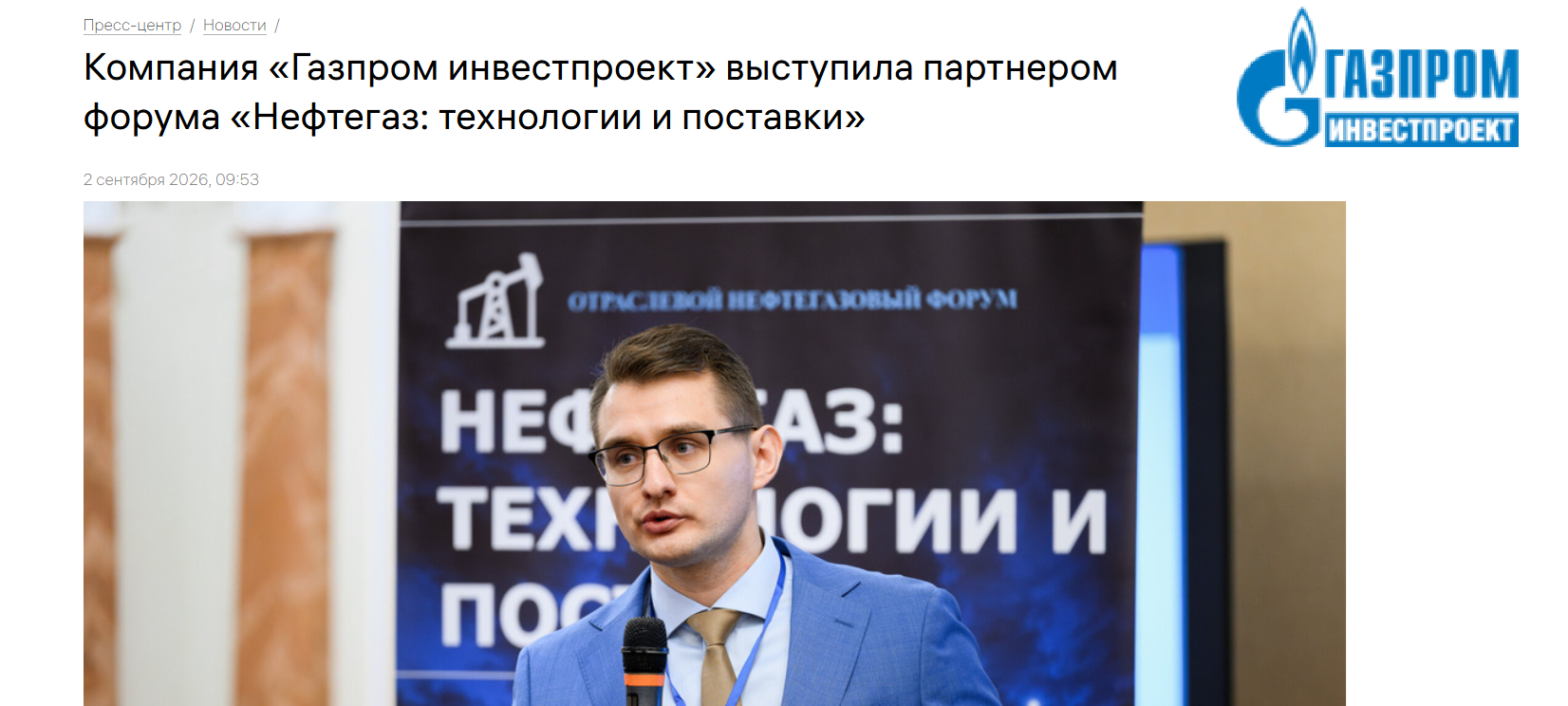 Газпром Инвестпроект