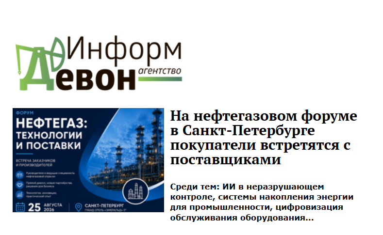 ИА Девон