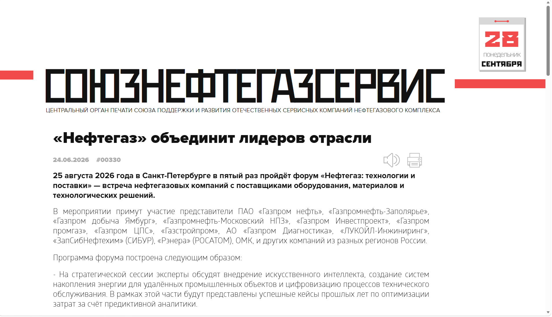 СНГС