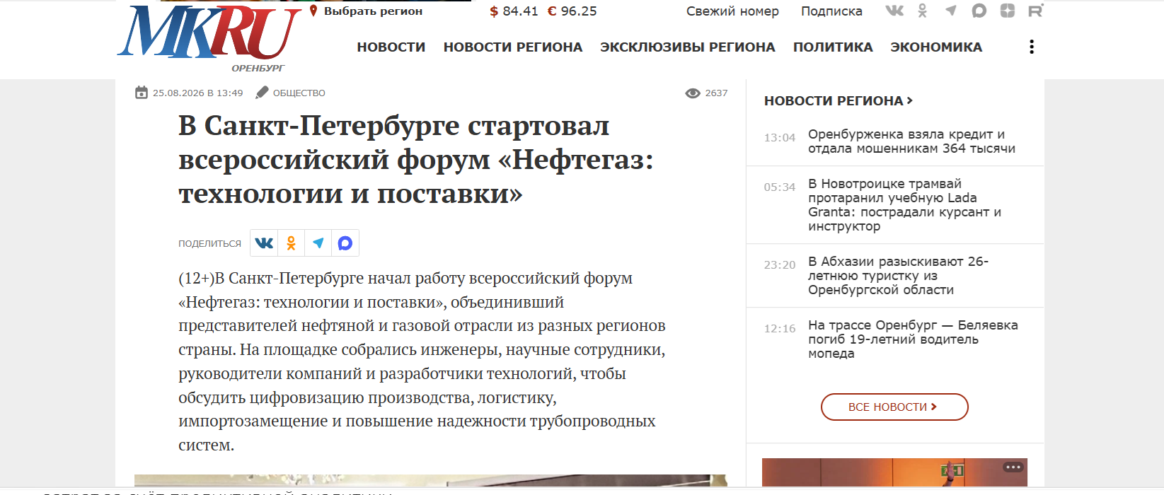 МК Оренбург
