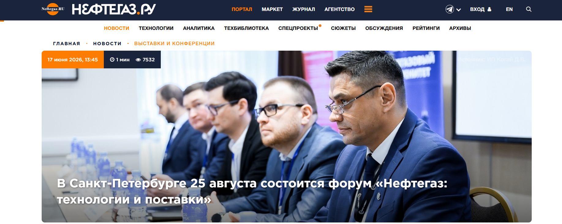 Нефтегаз.РУ