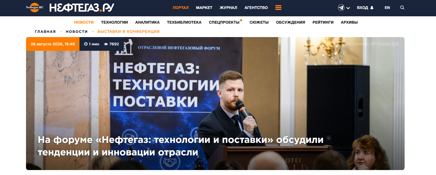 Нефтегаз.РУ