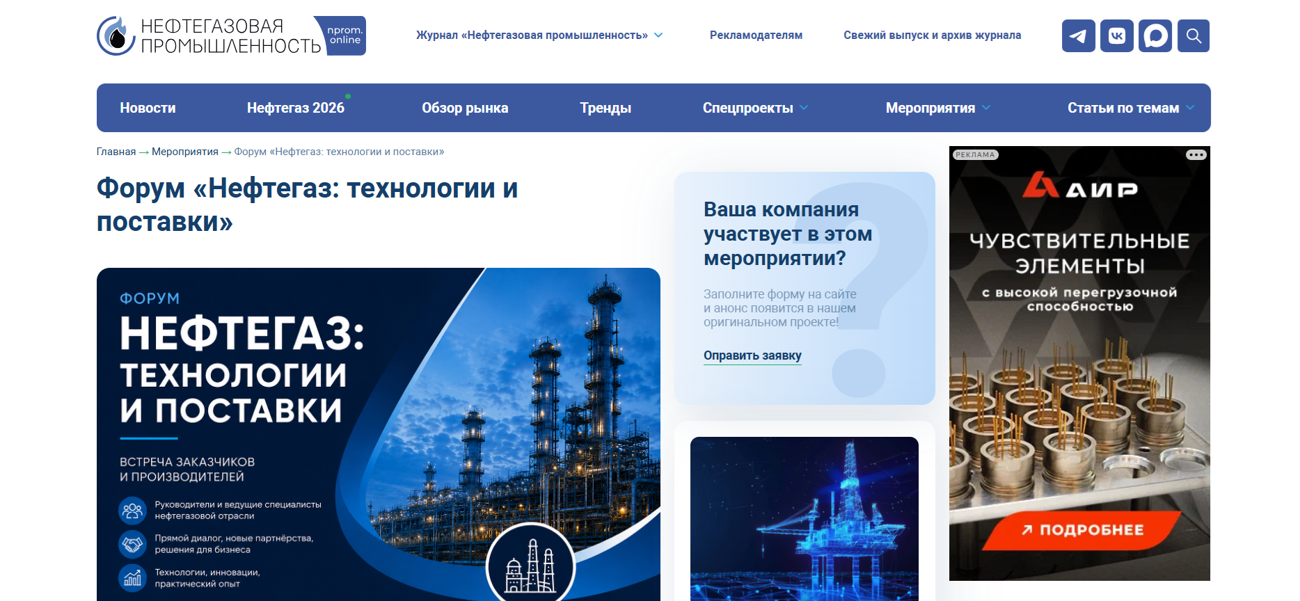 Нефтегазовая промышленность