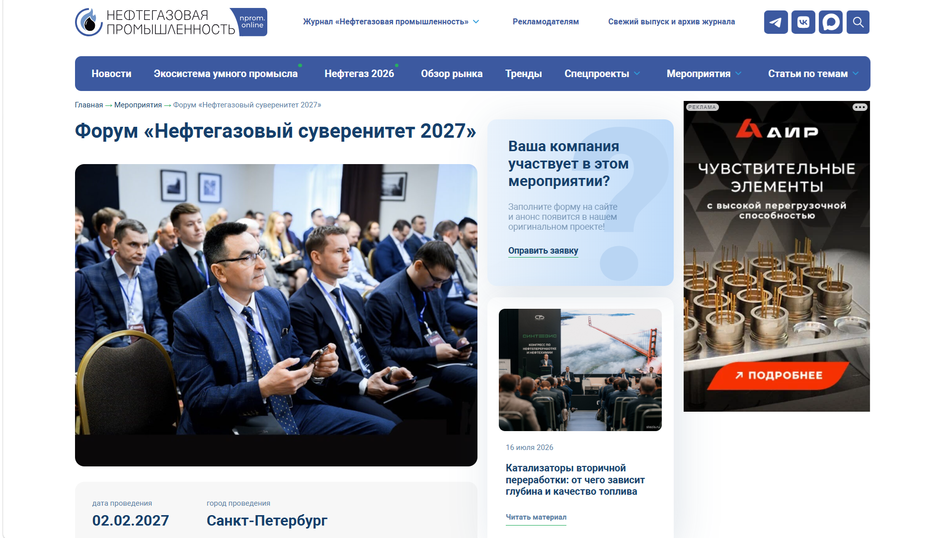 Нефтегаз.РУ